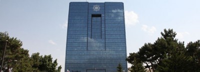 BatimentBanqueCentralIran@CentralBank